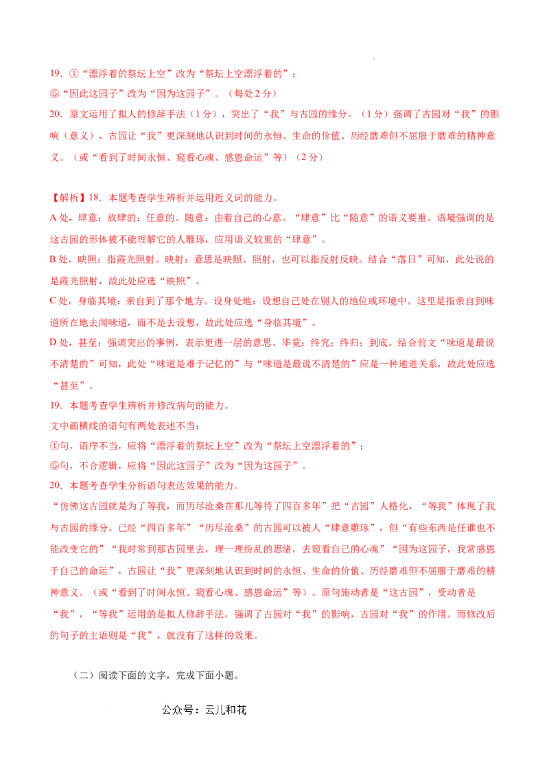 高一语文（新高考通用）01（全解全析版）_1多考区联考试卷_08272024年秋季高一入学分班考试模拟卷（word解析含答题卡）_语文（新高考通用）01-2024年秋季高一入学分班考试模拟卷