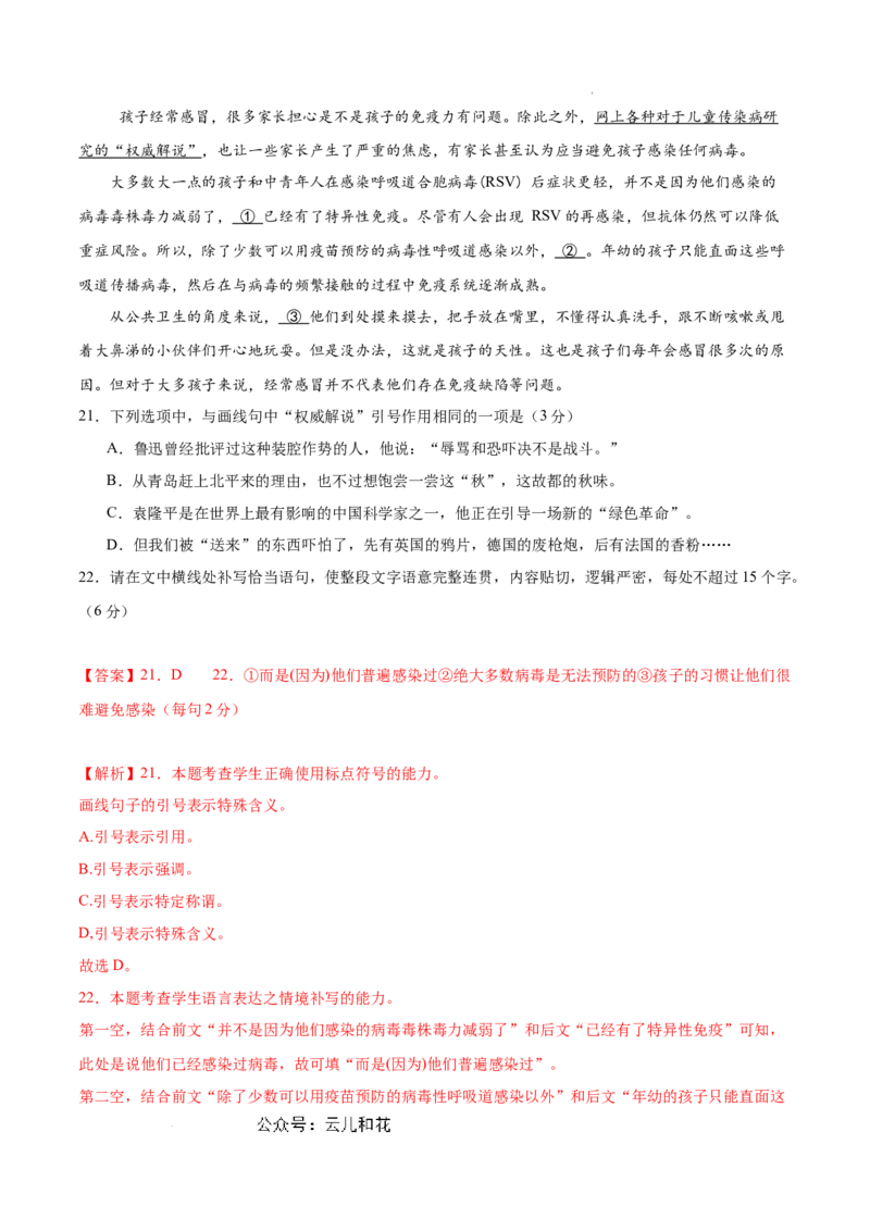 高一语文（新高考通用）01（全解全析版）_1多考区联考试卷_08272024年秋季高一入学分班考试模拟卷（word解析含答题卡）_语文（新高考通用）01-2024年秋季高一入学分班考试模拟卷