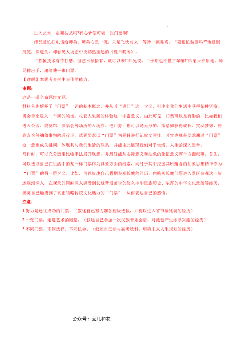 高一语文（新高考通用）01（全解全析版）_1多考区联考试卷_08272024年秋季高一入学分班考试模拟卷（word解析含答题卡）_语文（新高考通用）01-2024年秋季高一入学分班考试模拟卷