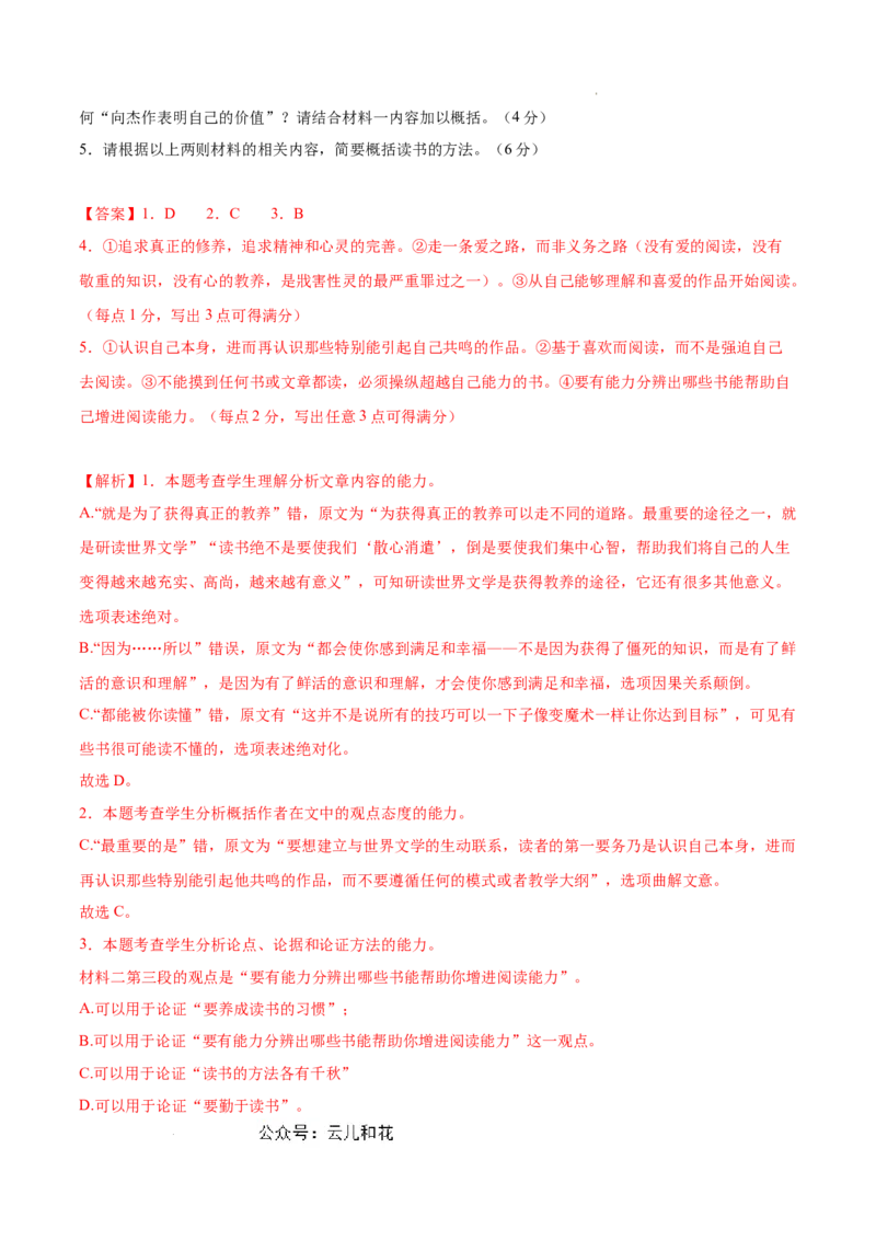 高一语文（新高考通用）01（全解全析版）_1多考区联考试卷_08272024年秋季高一入学分班考试模拟卷（word解析含答题卡）_语文（新高考通用）01-2024年秋季高一入学分班考试模拟卷