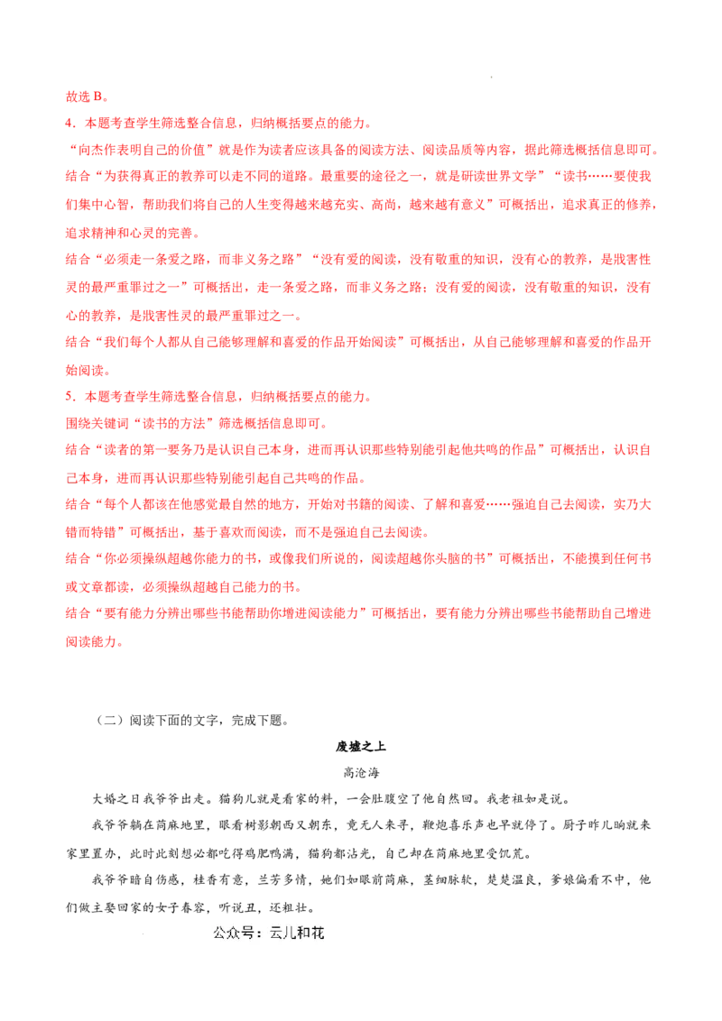 高一语文（新高考通用）01（全解全析版）_1多考区联考试卷_08272024年秋季高一入学分班考试模拟卷（word解析含答题卡）_语文（新高考通用）01-2024年秋季高一入学分班考试模拟卷