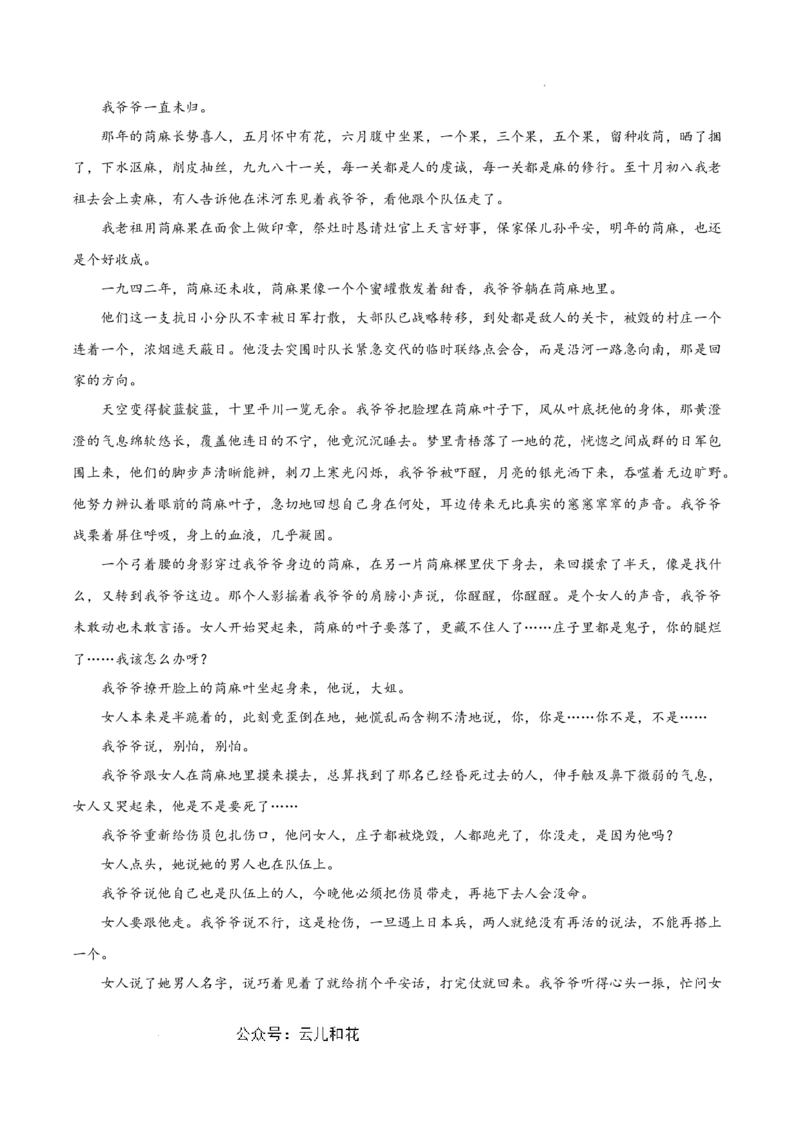 高一语文（新高考通用）01（全解全析版）_1多考区联考试卷_08272024年秋季高一入学分班考试模拟卷（word解析含答题卡）_语文（新高考通用）01-2024年秋季高一入学分班考试模拟卷