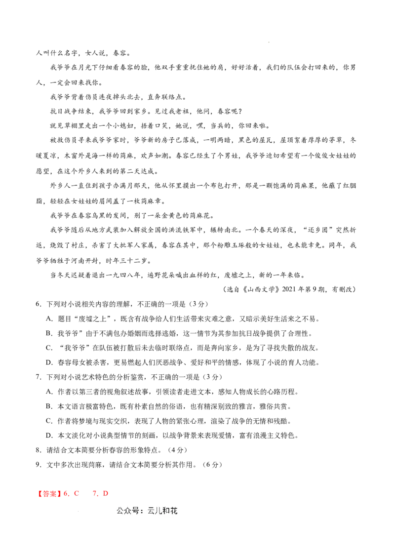 高一语文（新高考通用）01（全解全析版）_1多考区联考试卷_08272024年秋季高一入学分班考试模拟卷（word解析含答题卡）_语文（新高考通用）01-2024年秋季高一入学分班考试模拟卷