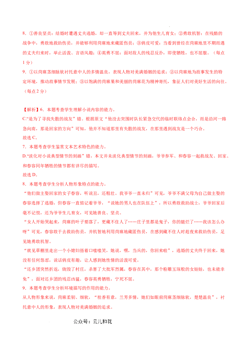 高一语文（新高考通用）01（全解全析版）_1多考区联考试卷_08272024年秋季高一入学分班考试模拟卷（word解析含答题卡）_语文（新高考通用）01-2024年秋季高一入学分班考试模拟卷