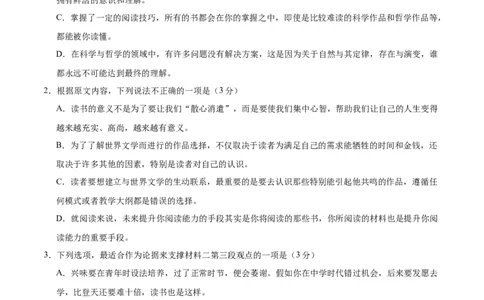 高一语文（新高考通用）01（全解全析版）_1多考区联考试卷_08272024年秋季高一入学分班考试模拟卷（word解析含答题卡）_语文（新高考通用）01-2024年秋季高一入学分班考试模拟卷