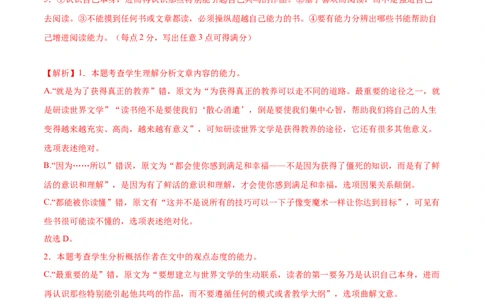 高一语文（新高考通用）01（全解全析版）_1多考区联考试卷_08272024年秋季高一入学分班考试模拟卷（word解析含答题卡）_语文（新高考通用）01-2024年秋季高一入学分班考试模拟卷