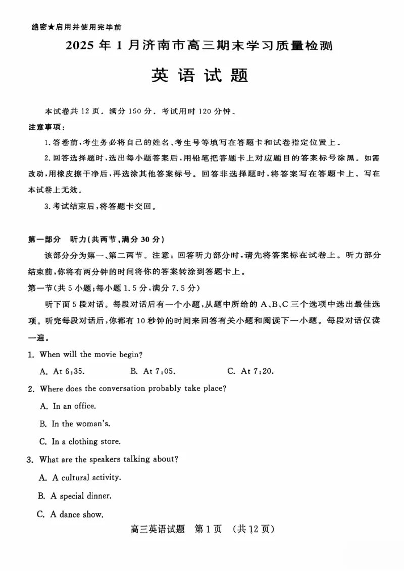 山东省济南市2024-2025学年高三上学期1月期末英语试题_2025年1月_250119山东省济南市2024-2025学年高三上学期1月期末学习质量检测（全科）