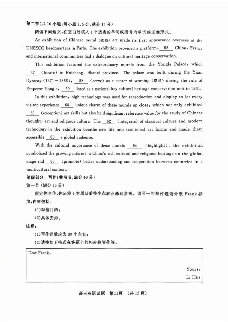 山东省济南市2024-2025学年高三上学期1月期末英语试题_2025年1月_250119山东省济南市2024-2025学年高三上学期1月期末学习质量检测（全科）