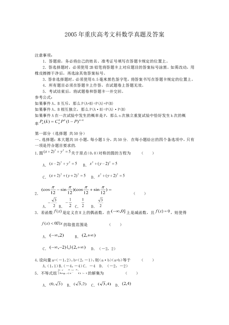 2005年重庆高考文科数学真题及答案_重庆数学24已更_1990-2011重庆数学高考真题