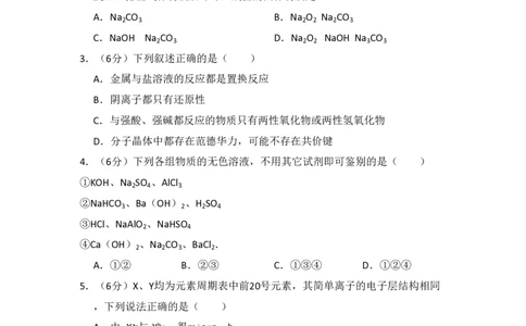 2008年高考化学试卷（北京）（空白卷）_化学历年高考真题_新&middot;PDF版2008-2025&middot;高考化学真题_化学（按省份分类）2008-2025_2008-2025&middot;（北京）化学高考真题