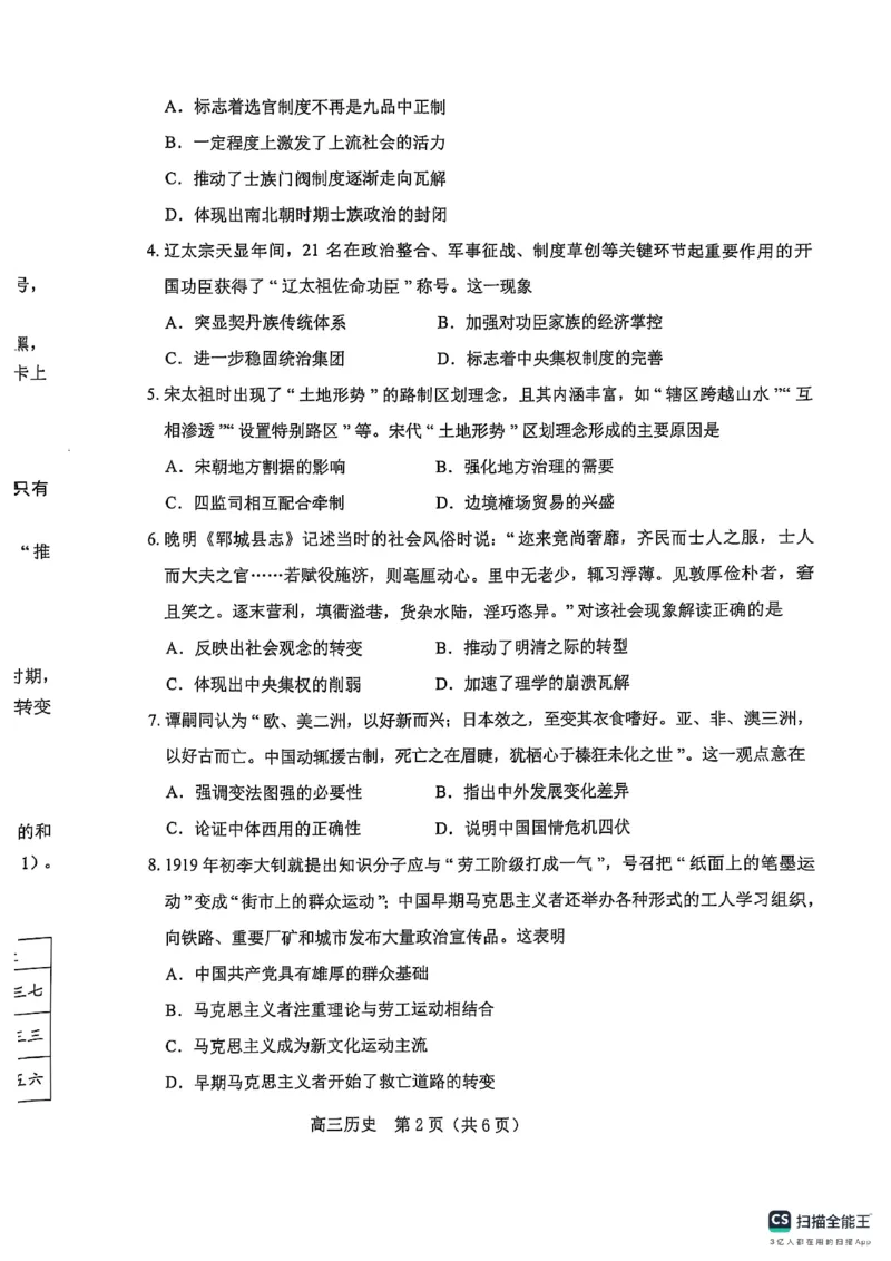 高三历史卷卡_2025年1月_250124辽宁省葫芦岛市2024-2025学年高三上学期期末试题（全科）_辽宁省葫芦岛市2024-2025学年高三上学期期末考试历史试卷
