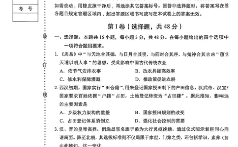 高三历史卷卡_2025年1月_250124辽宁省葫芦岛市2024-2025学年高三上学期期末试题（全科）_辽宁省葫芦岛市2024-2025学年高三上学期期末考试历史试卷