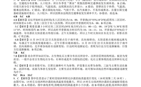 地理答案_2025年9月_250925四川省遂宁市射洪中学2026届高三上学期9月第一次模拟考试（全科）_四川省遂宁市射洪中学2026届高三上学期9月第一次模拟考试地理Word版含答案
