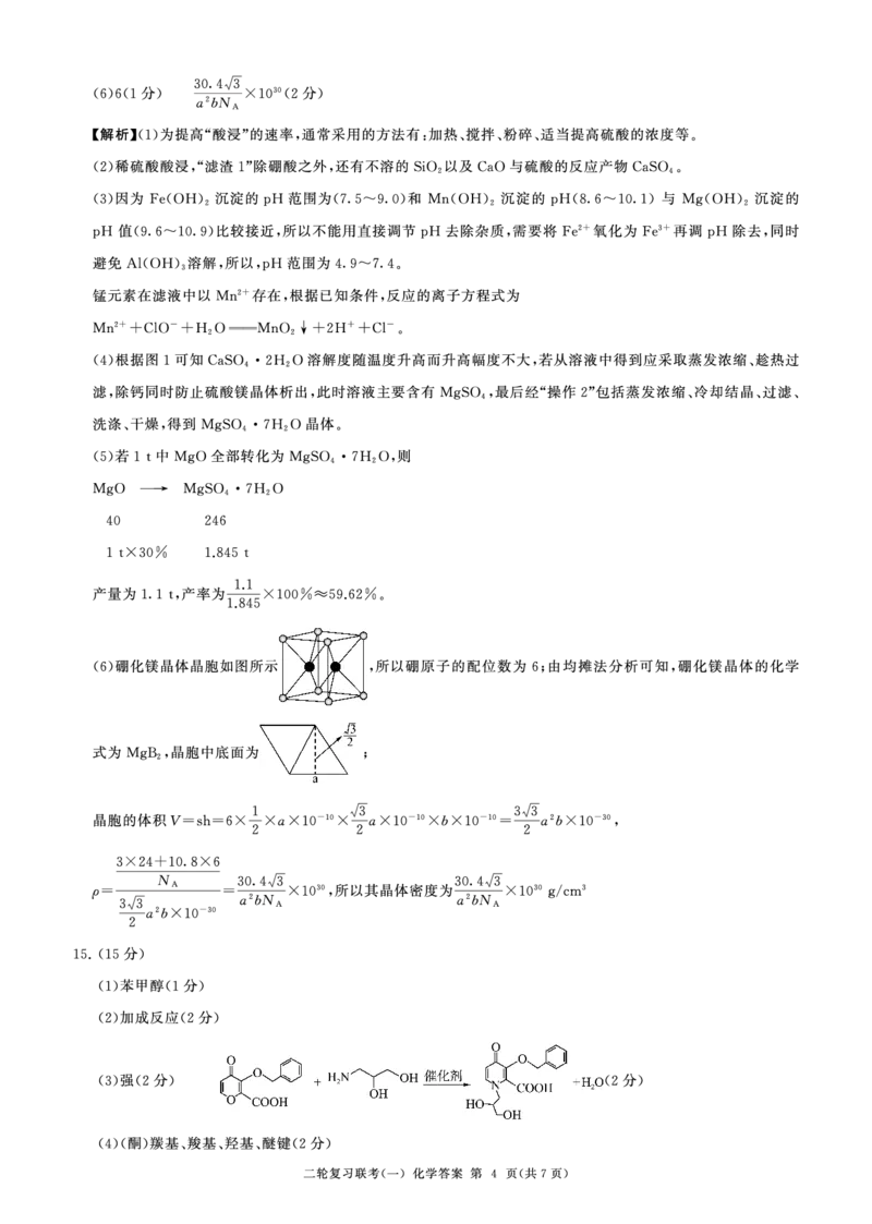 百师联盟2025届高三二轮复习联考（一）（百J）化学答案_2025年3月_250329百师联盟2025届高三二轮复习联考（一）（全科）_百师联盟2025届高三二轮复习联考（一）化学