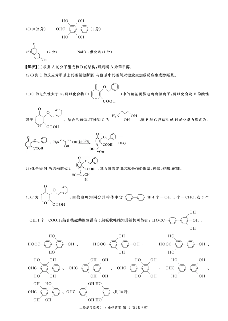 百师联盟2025届高三二轮复习联考（一）（百J）化学答案_2025年3月_250329百师联盟2025届高三二轮复习联考（一）（全科）_百师联盟2025届高三二轮复习联考（一）化学