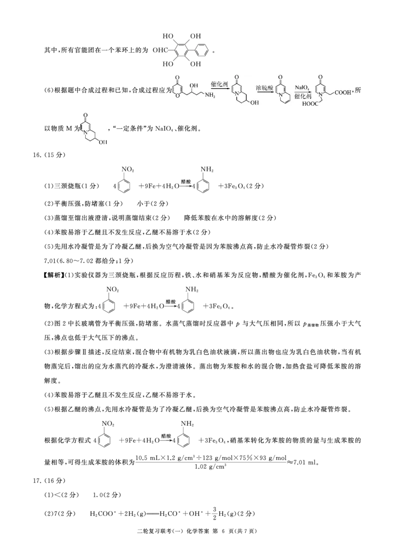 百师联盟2025届高三二轮复习联考（一）（百J）化学答案_2025年3月_250329百师联盟2025届高三二轮复习联考（一）（全科）_百师联盟2025届高三二轮复习联考（一）化学