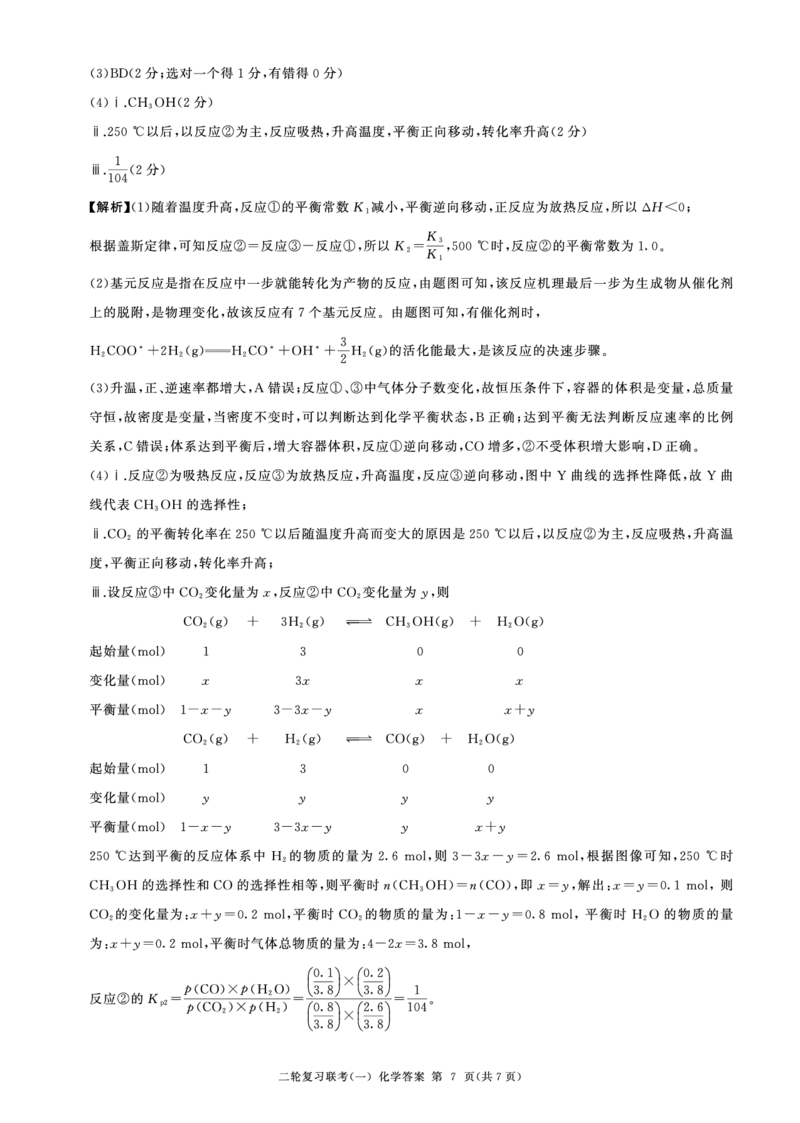 百师联盟2025届高三二轮复习联考（一）（百J）化学答案_2025年3月_250329百师联盟2025届高三二轮复习联考（一）（全科）_百师联盟2025届高三二轮复习联考（一）化学