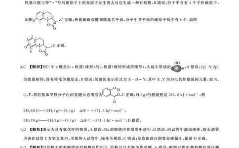 百师联盟2025届高三二轮复习联考（一）（百J）化学答案_2025年3月_250329百师联盟2025届高三二轮复习联考（一）（全科）_百师联盟2025届高三二轮复习联考（一）化学
