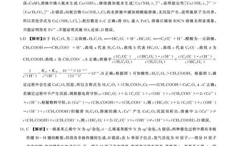 百师联盟2025届高三二轮复习联考（一）（百J）化学答案_2025年3月_250329百师联盟2025届高三二轮复习联考（一）（全科）_百师联盟2025届高三二轮复习联考（一）化学