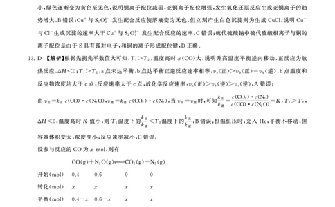 百师联盟2025届高三二轮复习联考（一）（百J）化学答案_2025年3月_250329百师联盟2025届高三二轮复习联考（一）（全科）_百师联盟2025届高三二轮复习联考（一）化学