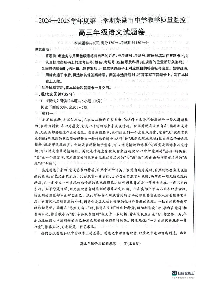 安徽省芜湖市2025届高三上学期1月期末考试语文+答案_2025年1月_250125安徽省芜湖市2025届高三上学期1月期末考试（全科）