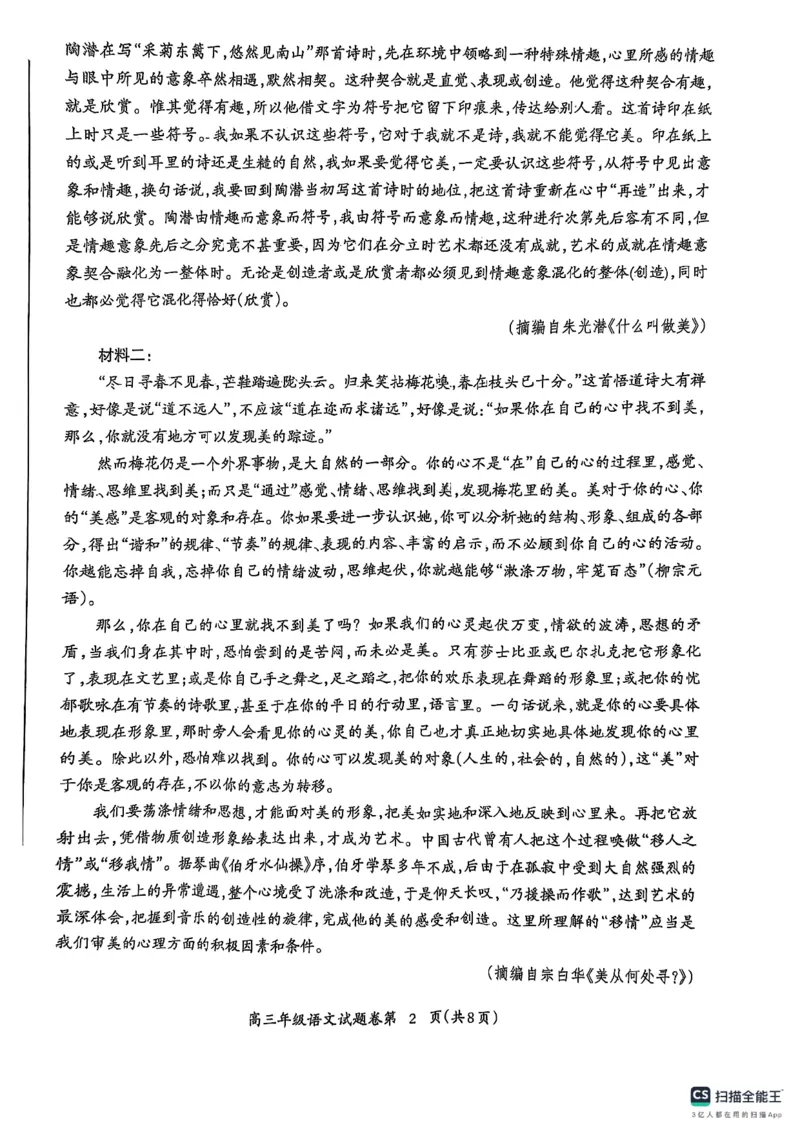 安徽省芜湖市2025届高三上学期1月期末考试语文+答案_2025年1月_250125安徽省芜湖市2025届高三上学期1月期末考试（全科）