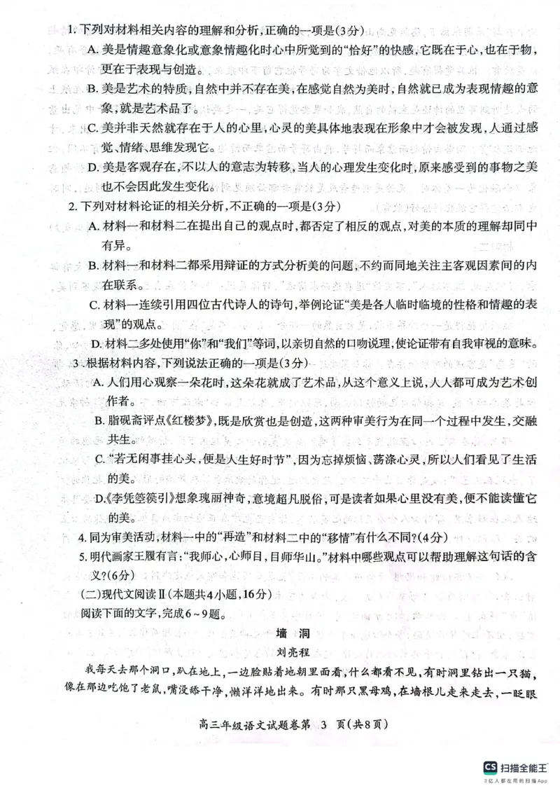 安徽省芜湖市2025届高三上学期1月期末考试语文+答案_2025年1月_250125安徽省芜湖市2025届高三上学期1月期末考试（全科）