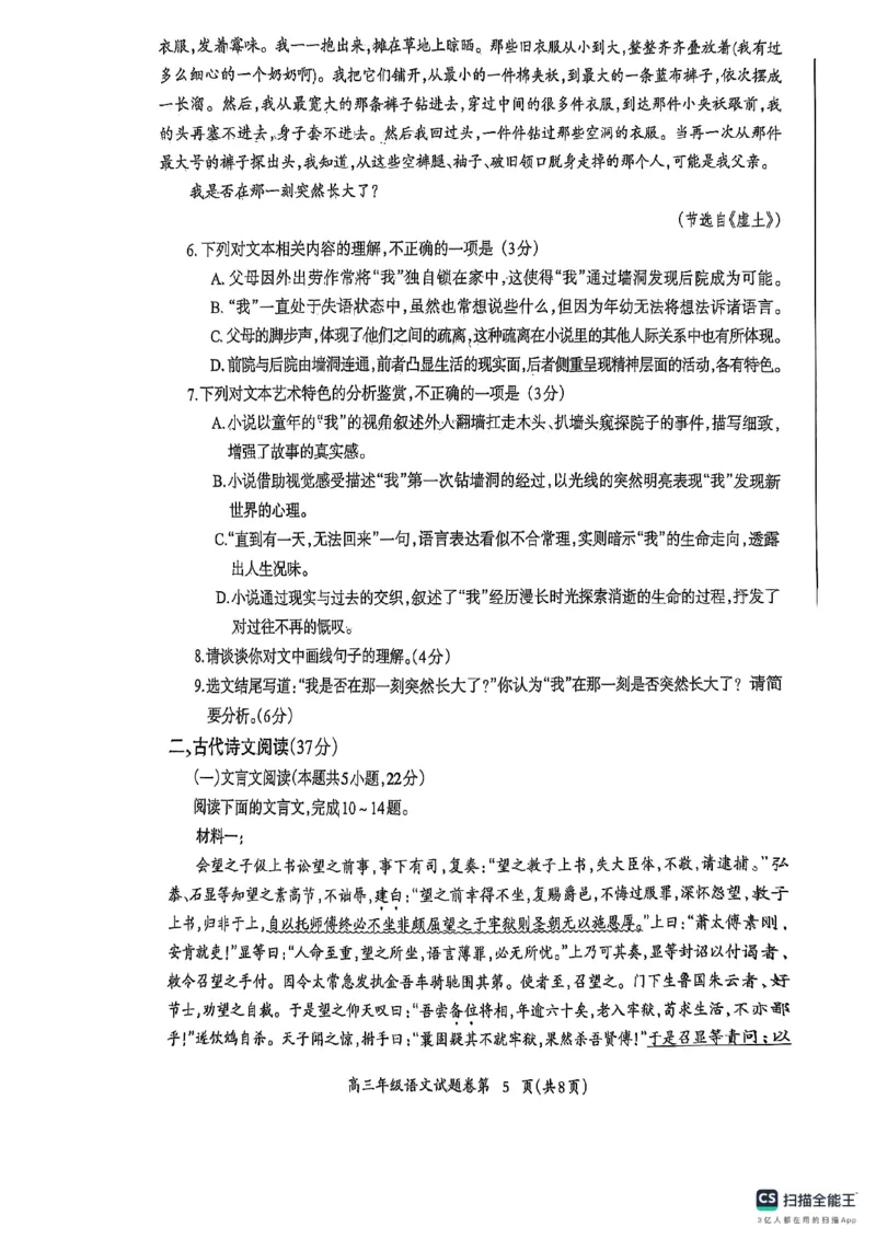 安徽省芜湖市2025届高三上学期1月期末考试语文+答案_2025年1月_250125安徽省芜湖市2025届高三上学期1月期末考试（全科）