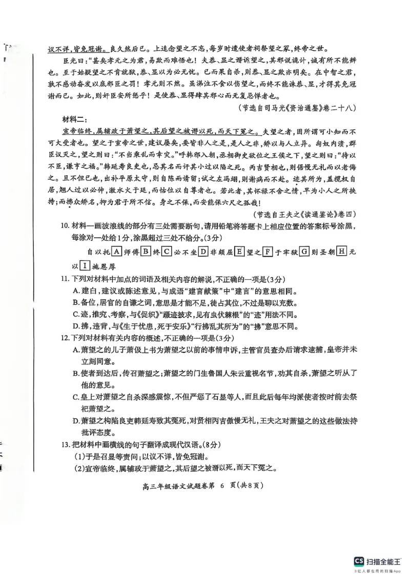 安徽省芜湖市2025届高三上学期1月期末考试语文+答案_2025年1月_250125安徽省芜湖市2025届高三上学期1月期末考试（全科）