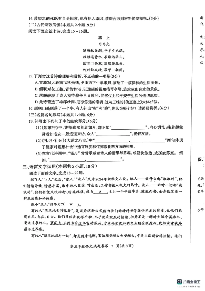 安徽省芜湖市2025届高三上学期1月期末考试语文+答案_2025年1月_250125安徽省芜湖市2025届高三上学期1月期末考试（全科）