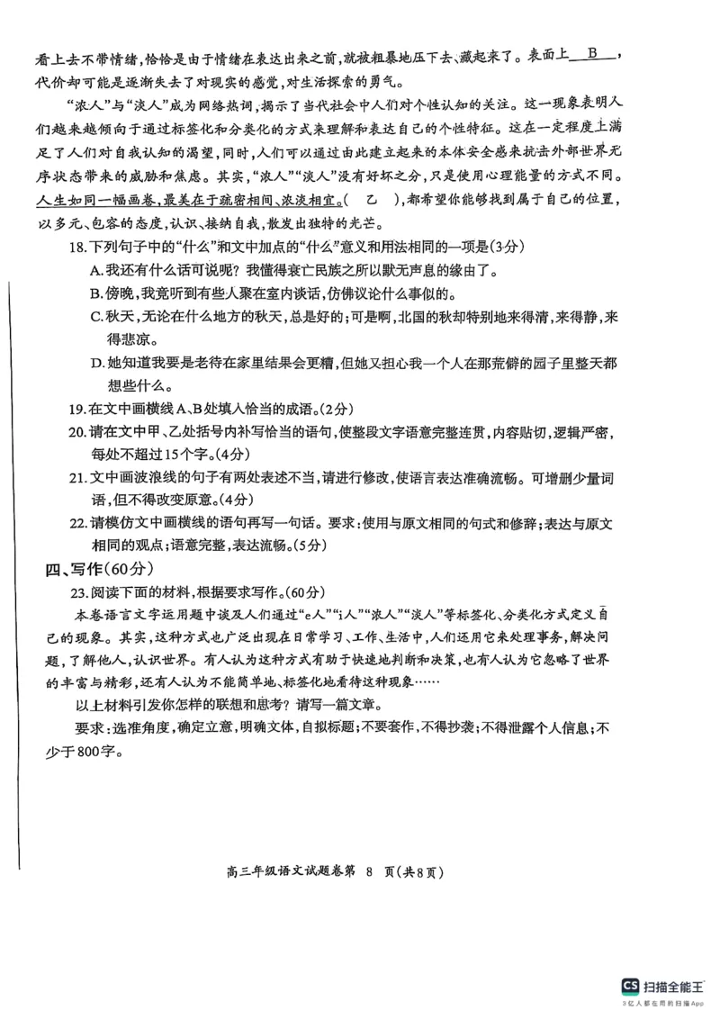 安徽省芜湖市2025届高三上学期1月期末考试语文+答案_2025年1月_250125安徽省芜湖市2025届高三上学期1月期末考试（全科）