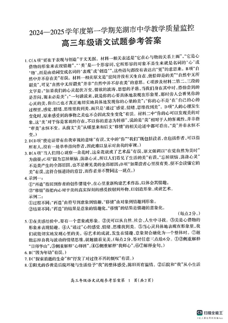 安徽省芜湖市2025届高三上学期1月期末考试语文+答案_2025年1月_250125安徽省芜湖市2025届高三上学期1月期末考试（全科）