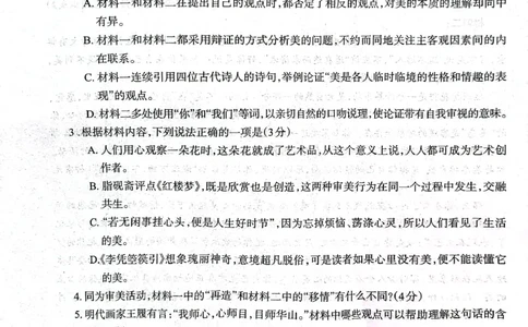 安徽省芜湖市2025届高三上学期1月期末考试语文+答案_2025年1月_250125安徽省芜湖市2025届高三上学期1月期末考试（全科）