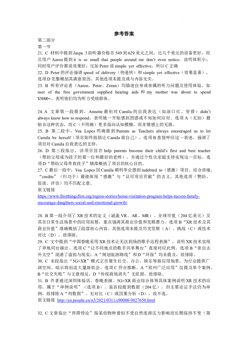 山东省临沂市2025年普通高等学校招生全国统一考试（模拟）（临沂一模）英语+答案_2025年3月_250301山东省临沂市2025届普通高中学业水平等级考试模拟试题（一模）（全科）