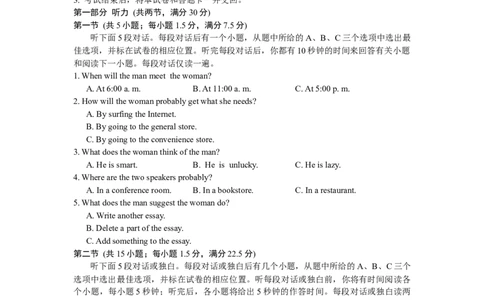 山东省临沂市2025年普通高等学校招生全国统一考试（模拟）（临沂一模）英语+答案_2025年3月_250301山东省临沂市2025届普通高中学业水平等级考试模拟试题（一模）（全科）