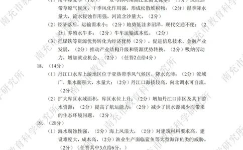 地理答案_2025年2月_2502272025届四川省南充市高三第二次适应性考试（全科）_2025届四川省南充市高三第二次适应性考试地理