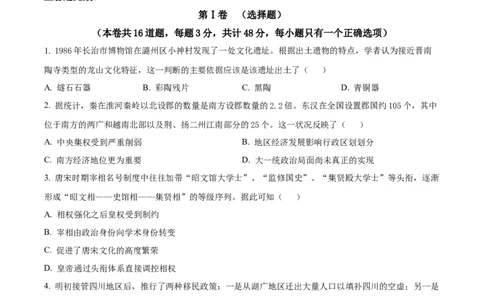 精品解析：山西省长治市2025-2026学年高三上学期9月质量监测历史试卷（原卷版）_2025年9月_250922山西省长治市2025-2026学年高三上学期9月质量监测（全科）