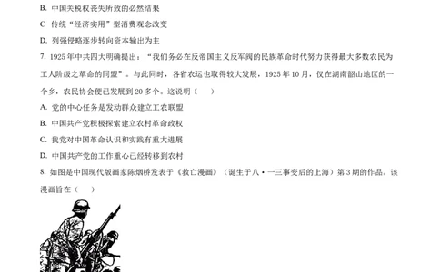 精品解析：山西省长治市2025-2026学年高三上学期9月质量监测历史试卷（原卷版）_2025年9月_250922山西省长治市2025-2026学年高三上学期9月质量监测（全科）
