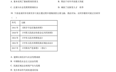 精品解析：山西省长治市2025-2026学年高三上学期9月质量监测历史试卷（原卷版）_2025年9月_250922山西省长治市2025-2026学年高三上学期9月质量监测（全科）