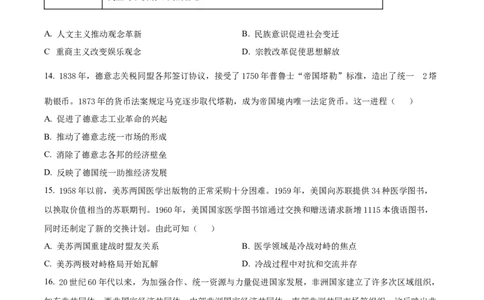 精品解析：山西省长治市2025-2026学年高三上学期9月质量监测历史试卷（原卷版）_2025年9月_250922山西省长治市2025-2026学年高三上学期9月质量监测（全科）