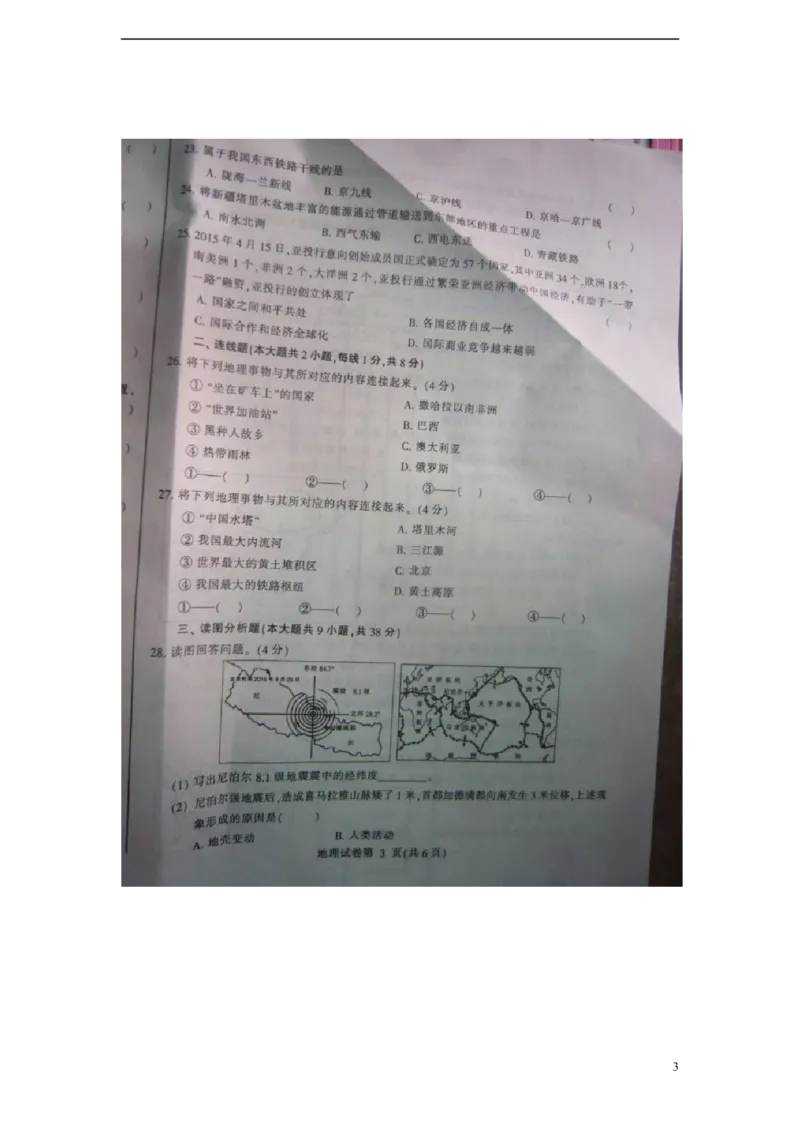 黑龙江省哈尔滨市2015年中考地理真题试题（扫描版，含答案）_中考真题_9.地理中考真题2015-2024年_2015年全国中考地理113份