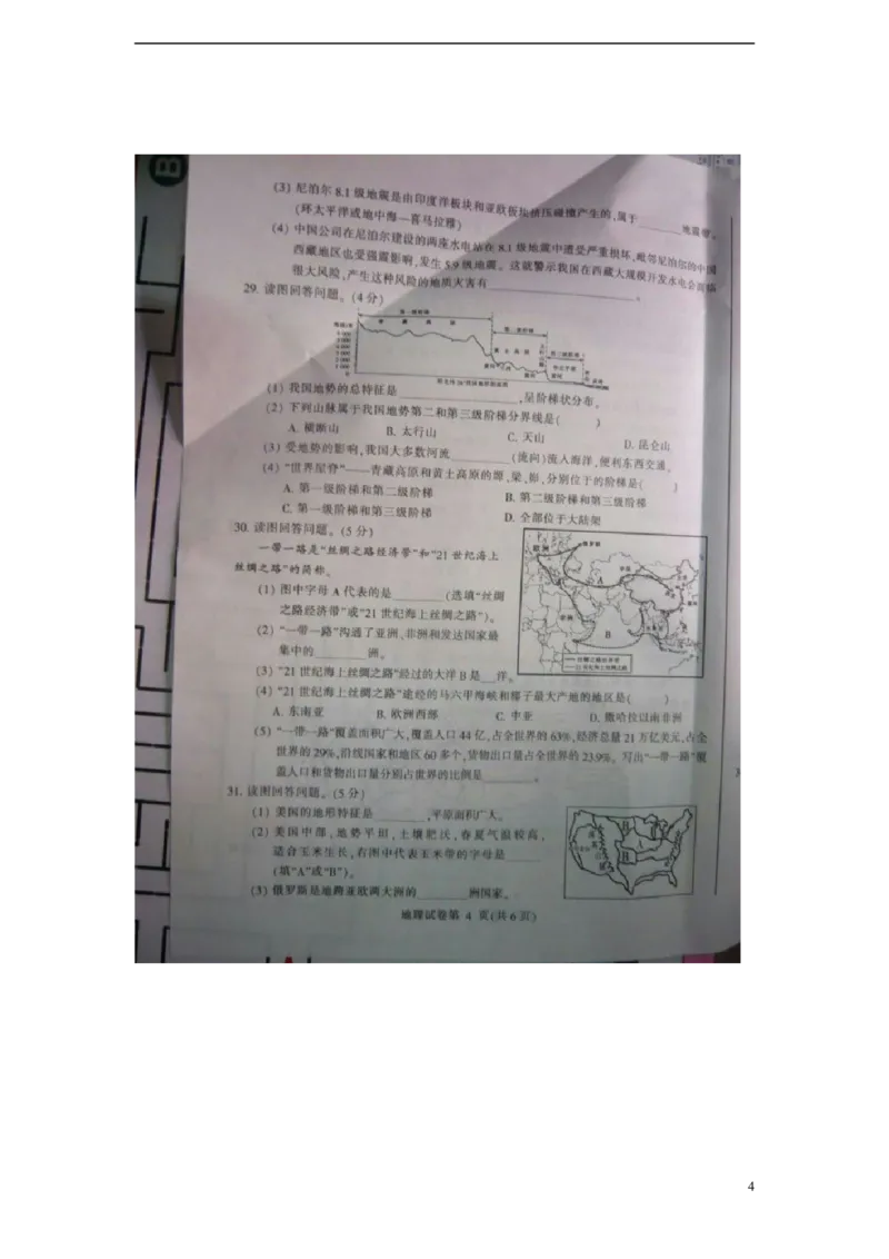 黑龙江省哈尔滨市2015年中考地理真题试题（扫描版，含答案）_中考真题_9.地理中考真题2015-2024年_2015年全国中考地理113份