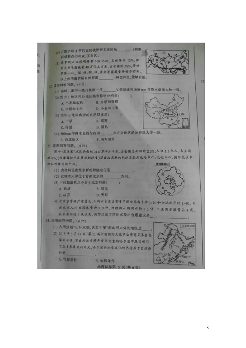 黑龙江省哈尔滨市2015年中考地理真题试题（扫描版，含答案）_中考真题_9.地理中考真题2015-2024年_2015年全国中考地理113份