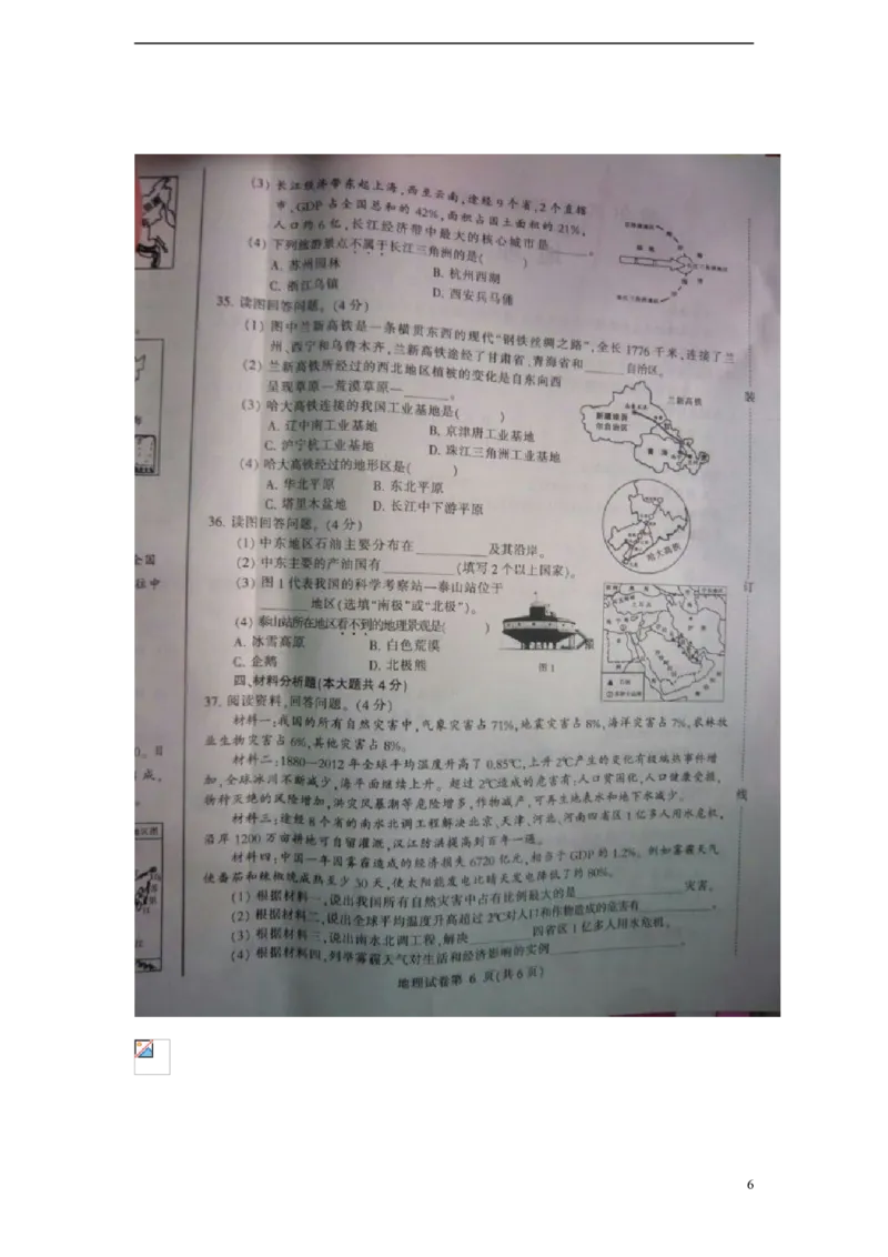 黑龙江省哈尔滨市2015年中考地理真题试题（扫描版，含答案）_中考真题_9.地理中考真题2015-2024年_2015年全国中考地理113份