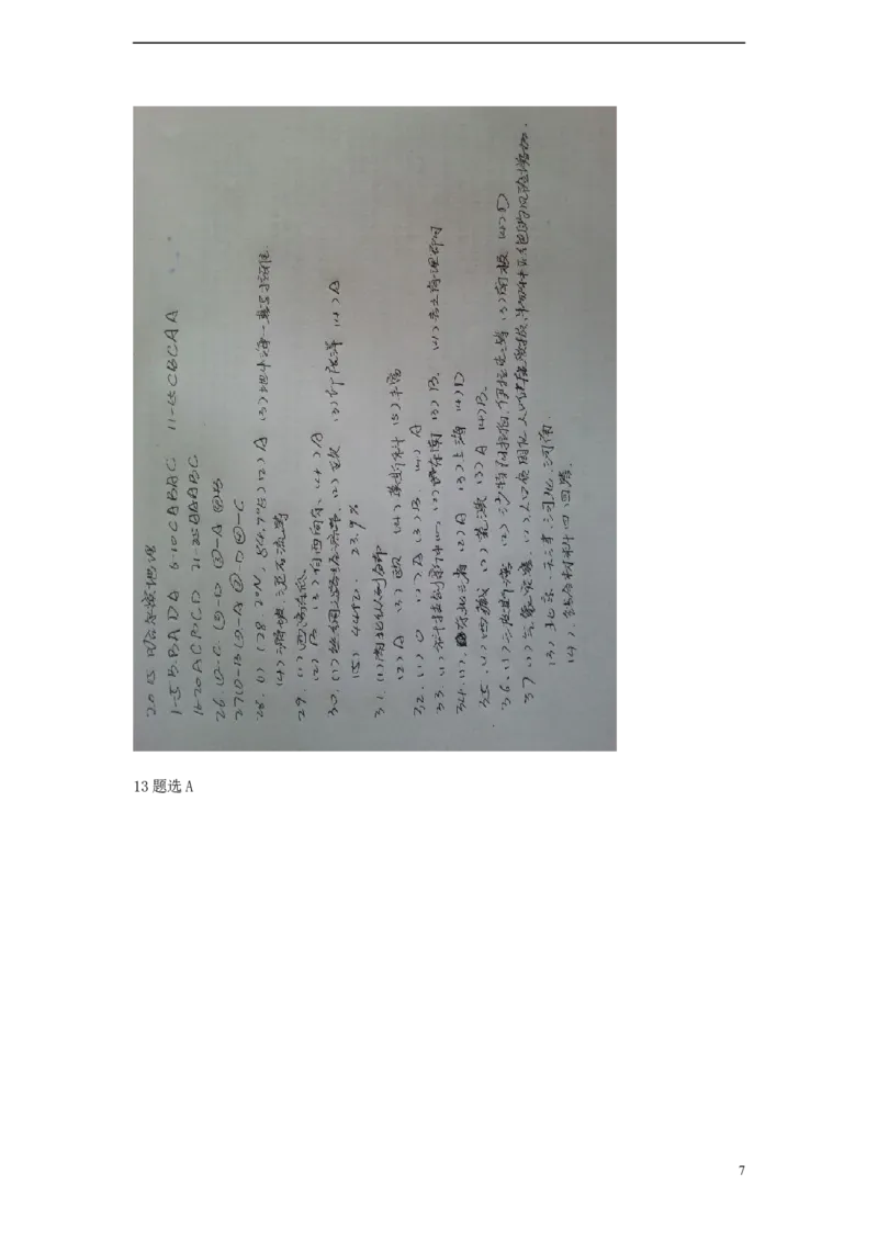 黑龙江省哈尔滨市2015年中考地理真题试题（扫描版，含答案）_中考真题_9.地理中考真题2015-2024年_2015年全国中考地理113份