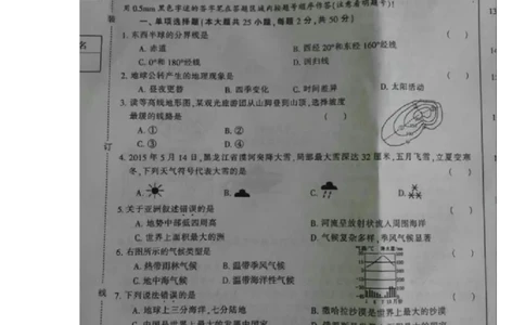 黑龙江省哈尔滨市2015年中考地理真题试题（扫描版，含答案）_中考真题_9.地理中考真题2015-2024年_2015年全国中考地理113份