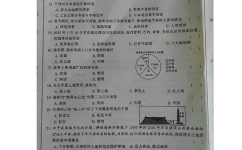 黑龙江省哈尔滨市2015年中考地理真题试题（扫描版，含答案）_中考真题_9.地理中考真题2015-2024年_2015年全国中考地理113份