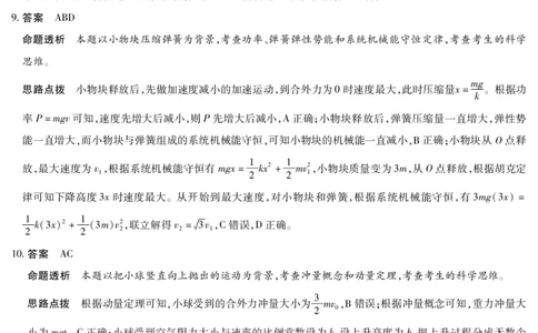 河南省2025-2026学年（上）高三年级天一小高考（一）物理答案_2025年10月_251028超清原版：天一大联考&middot;河南省2025-2026学年（上）高三年级天一小高考（一）（全科）