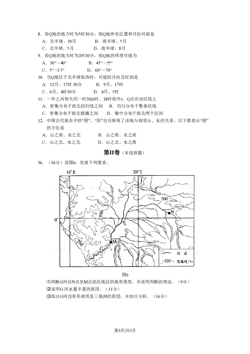 2008年高考地理试卷（全国卷Ⅰ）（空白卷）_地理历年高考真题_新&middot;PDF版2008-2025&middot;高考地理真题_地理（按省份分类）2008-2025_2008-2024&middot;（江西）地理高考真题