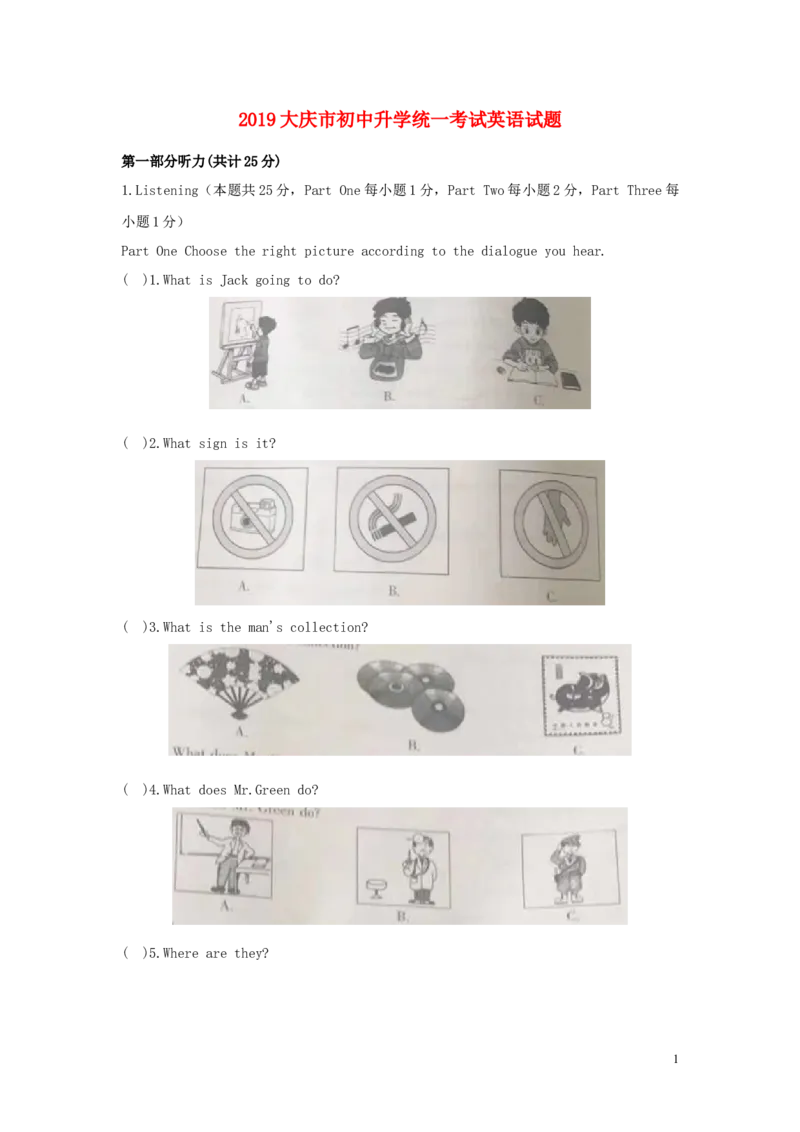 黑龙江省大庆市2019年中考英语真题试题_中考真题_3.英语中考真题2015-2024年_2019年全国中考YINGYU148份